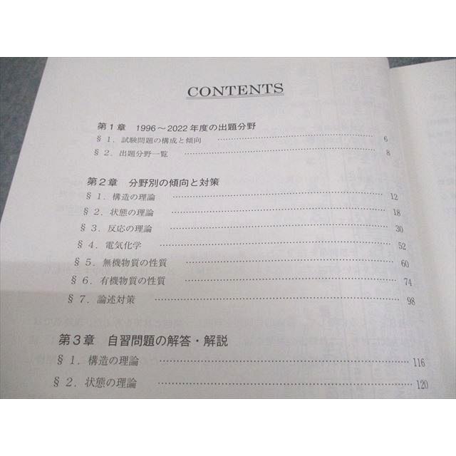 駿台 名古屋大学 名大プレ化学 テキスト 2022 直前 011m0C : ブックス