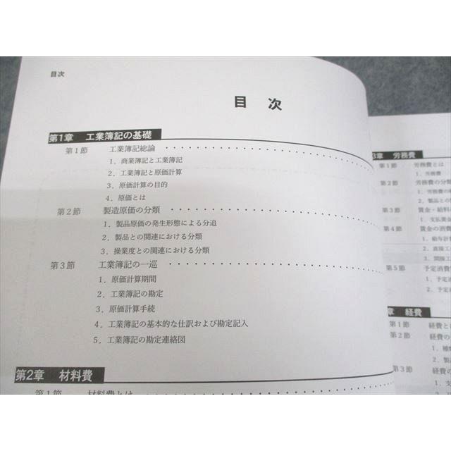 CPA会計学院 公認会計士講座 管理会計論入門 日商簿記2級 工業簿記