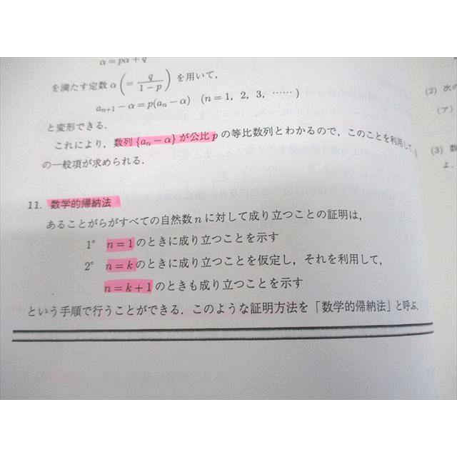 駿台 高2 選抜医系・最難関医系数学 テキスト通年セット 2022 計5冊