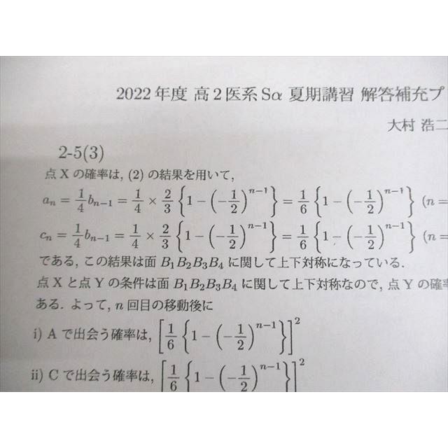 駿台 高2 選抜医系・最難関医系数学 テキスト通年セット 2022 計5冊