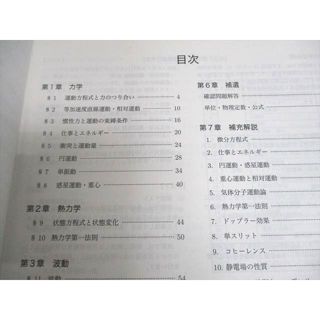 鉄緑会 高3 物理 物理発展講座 テキスト/問題集 2023 計2冊 028M0D