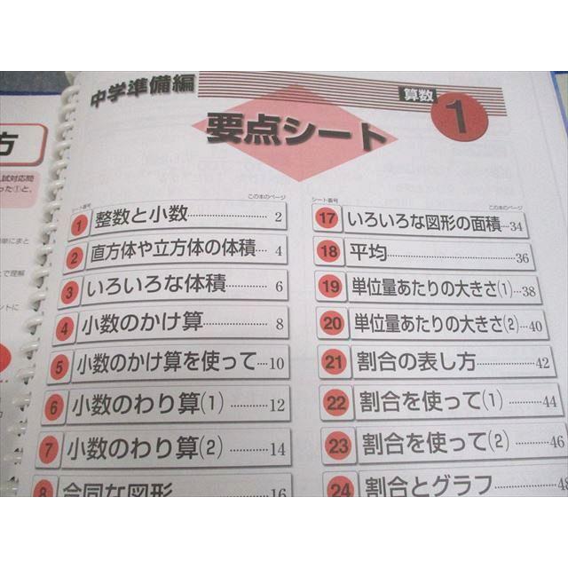 Gakken 学研 小6 中学準備編 マイティーネクストV 4教科 国語/算数 
