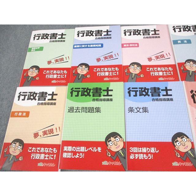 行政書士 合格指導講座 問題集セット　キャリカレ2025 資格のキャリカレ 行政書士合格指導講座テキストセット 基礎法学 憲法