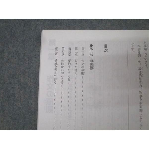 塾専用 小6 公立中高一貫校適性検査対策 ステップアップ問題集 国語