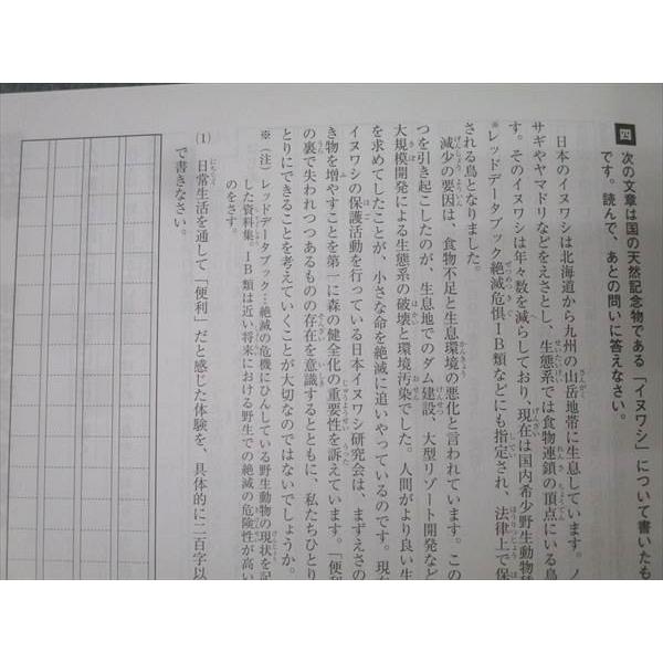 塾専用 小6 公立中高一貫校適性検査対策 ステップアップ問題集 国語