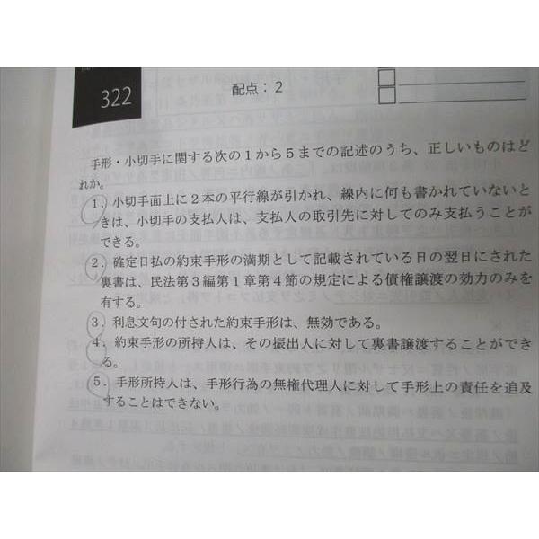 アガルートアカデミー 司法試験 短答過去問解説講座II 商法 vol