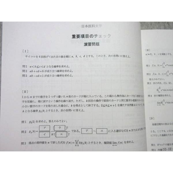 YMS 入試予想2025 日本医科大学 状態良い 006s0B : ブックスドリーム