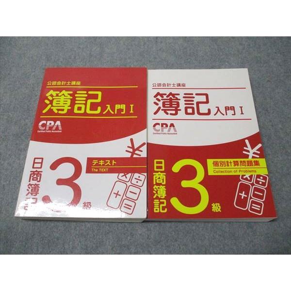 【新品未使用】　CPA会計学院　テキスト&問題集セット　計35冊 CPA会計学院 公認会計士講座 簿記入門I 日商簿記3級 個別計算問題集