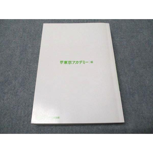 東京アカデミー七賢出版 教員採用試験対策 ステップアップ問題集 専門