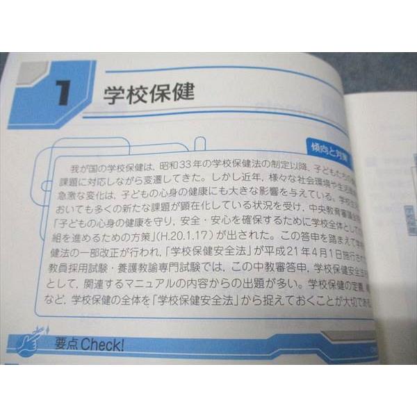 東京アカデミー七賢出版 教員採用試験対策 ステップアップ問題集 専門