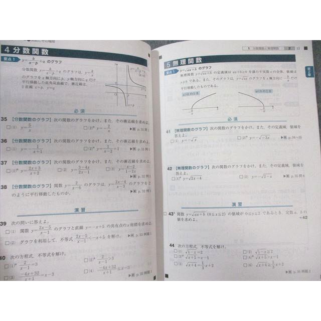 啓林館 深進準拠問題集 定着演習編 Axisアクシス 数学III/C/解答編
