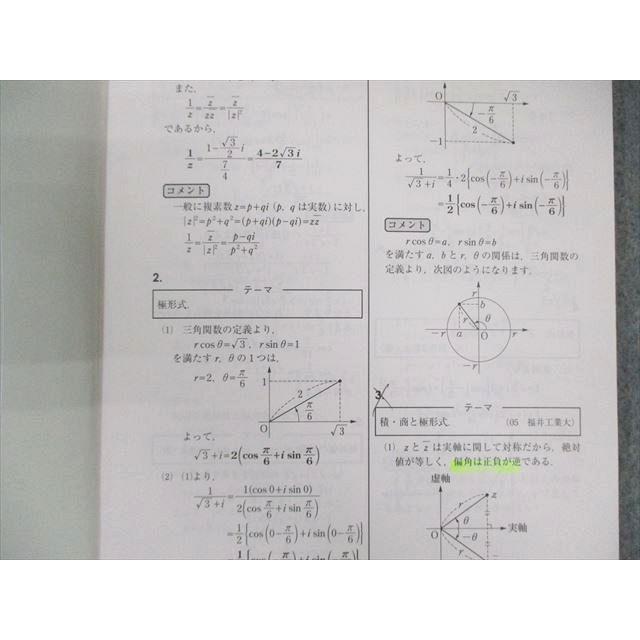 河合塾/啓林館 システム数学 入試必修問題集 練磨 国公私立大学編 数学