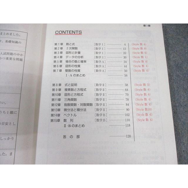 数研出版 ベーシックスタイル 数学演習I・II・A・B/III 受験編/解答編