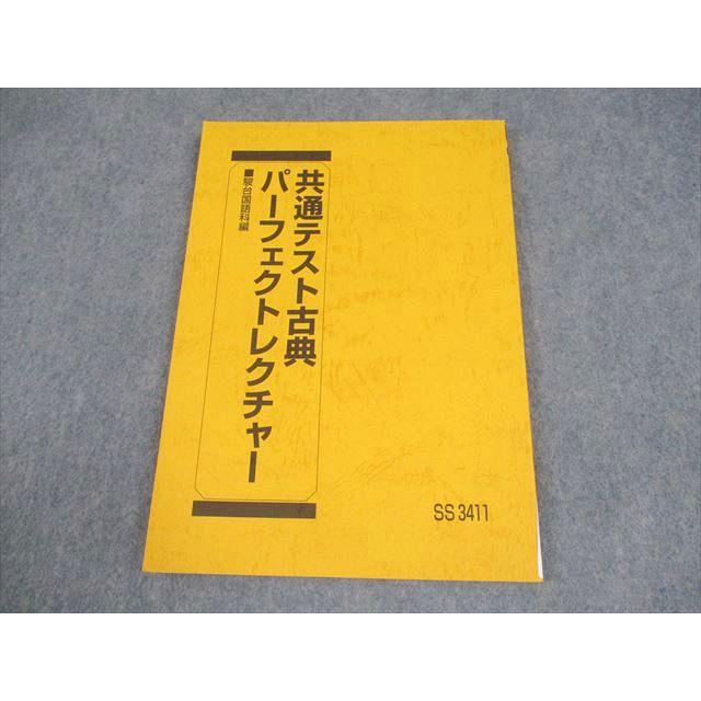 駿台　古文テキスト【昭和58年度】 駿台古文テキスト【昭和58年度】