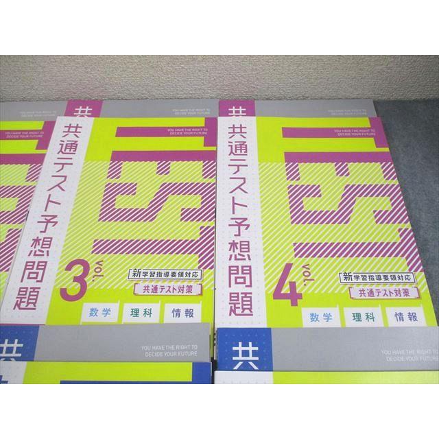 ベネッセ 進研ゼミ高校講座 共通テスト予想問題 Vol.1〜4 テキスト 未