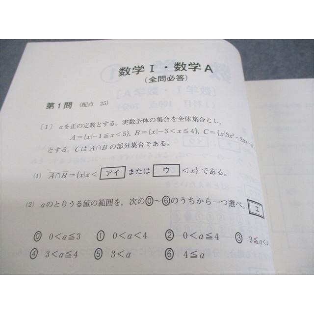ベネッセ 進研ゼミ高校講座 共通テスト予想問題 Vol.1〜4 テキスト 未