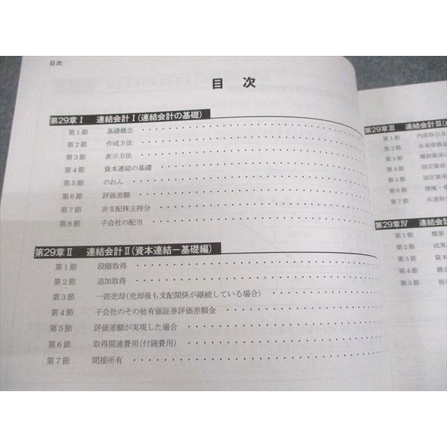 CPA会計学院 公認会計士講座 財務会計論 計算 テキスト6 2025/2026年