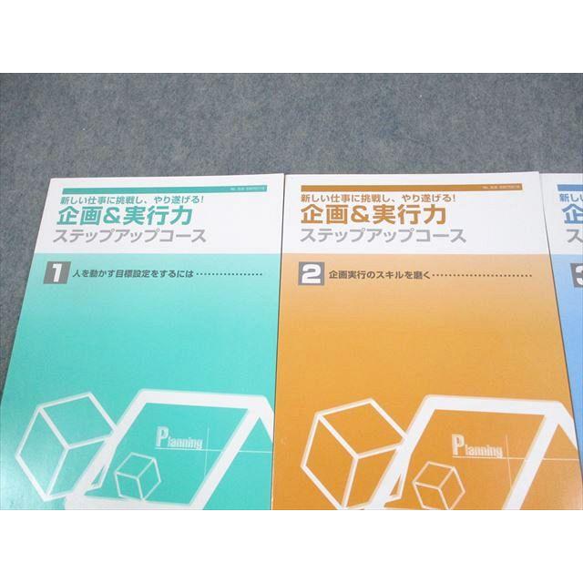 日本能率協会マネジメントセンター 企画＆実行力 ステップアップコース