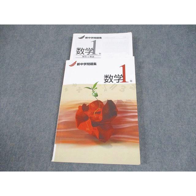 塾専用 中1 数学 新中学問題集 013m5B : ブックスドリーム 学参ストア2