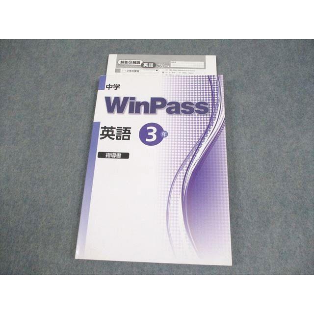 塾専用 中3 英語 中学WinPass 指導書 状態良い 017S5B : ブックス