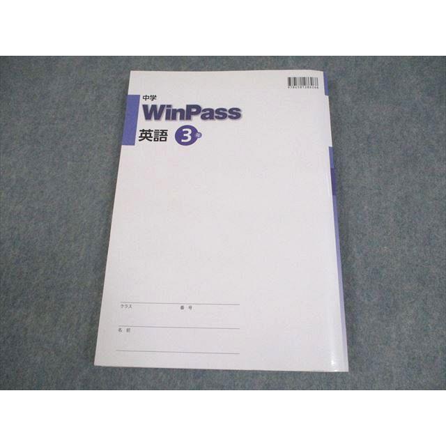 塾専用 中3 英語 中学WinPass 指導書 状態良い 017S5B : ブックス