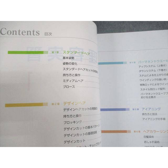 日本理容美容教育センター 美容師試験対策 テキスト/ワークブック 等 