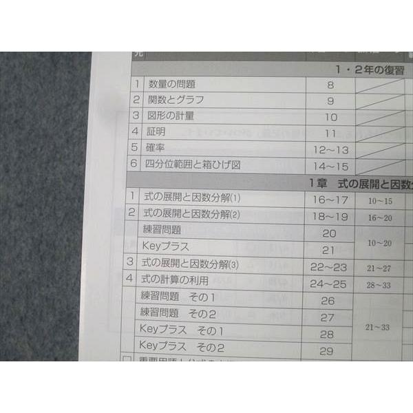 塾専用 中学3年 Keyワーク 数学【啓林館準拠】 未使用 016S5B