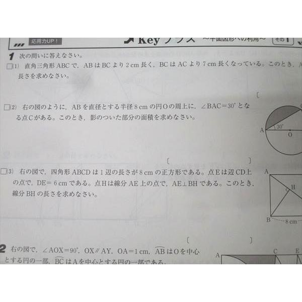 塾専用 中学3年 Keyワーク 数学【啓林館準拠】 未使用 016S5B