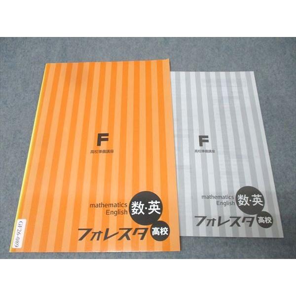 塾専用 フォレスタ 数学・英語 高校 17初版 状態良 005s5B : ブックス