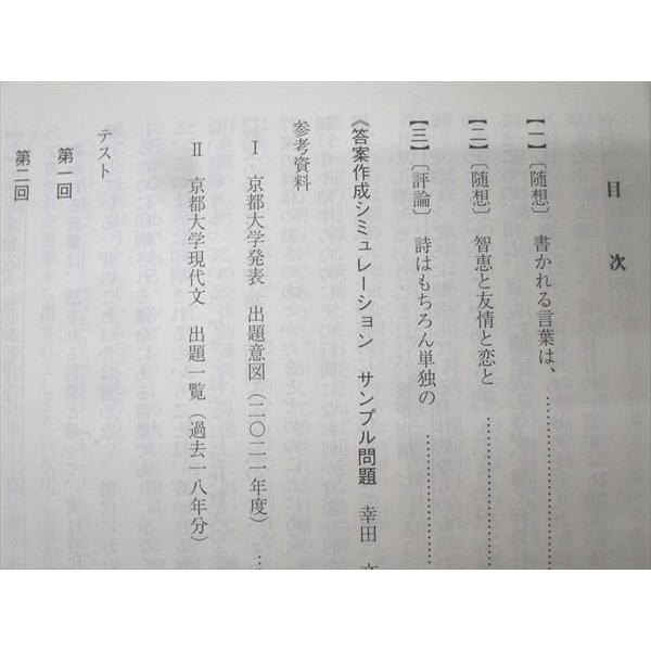 駿台 京都大学 京大現代文 国語テキスト 2023 夏期 中野芳樹 009s0D