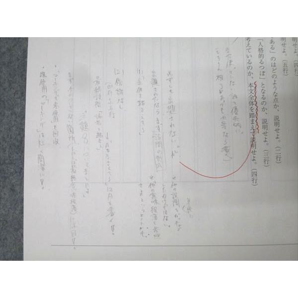 駿台 京都大学 京大現代文 国語テキスト 2023 夏期 中野芳樹 009s0D