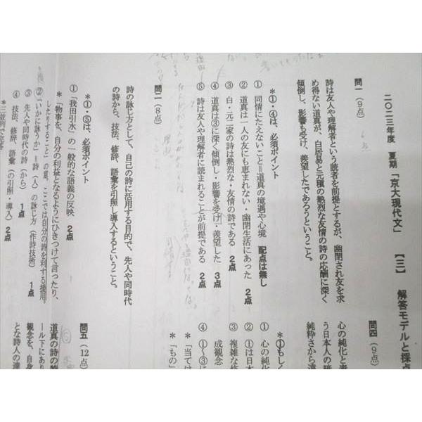 駿台 京都大学 京大現代文 国語テキスト 2023 夏期 中野芳樹 009s0D