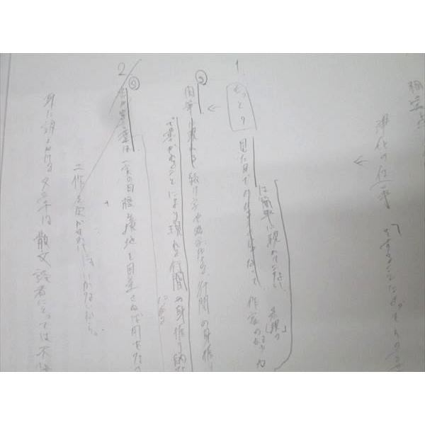 駿台 京都大学 京大現代文 国語テキスト 2023 夏期 中野芳樹 009s0D