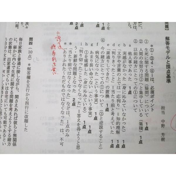 【中野芳樹先生】京大現代文　夏期講習2023 駿台 京都大学 京大現代文 国語テキスト 2023 夏期 中野芳樹 009s0D
