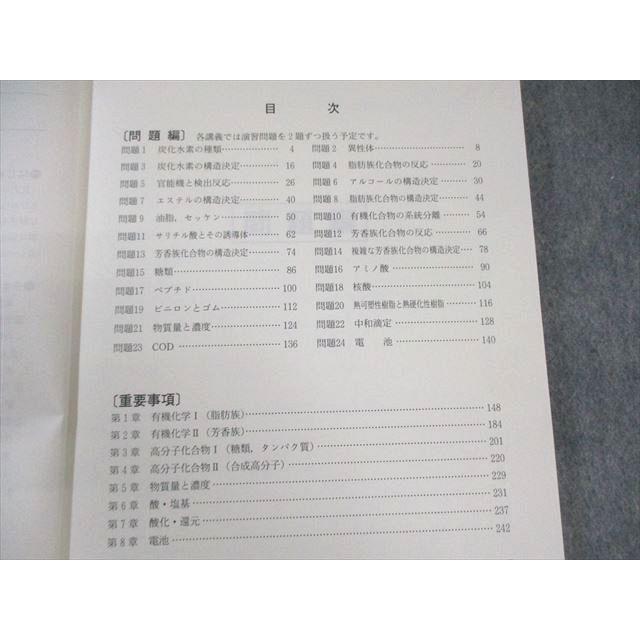 代々木ゼミナール 代ゼミ 北大化学問題演習 テキスト通年セット 2016