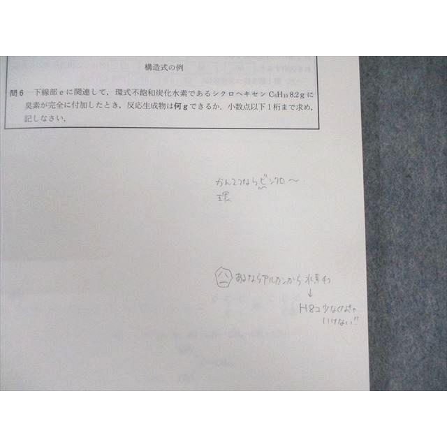 代々木ゼミナール 代ゼミ 北大化学問題演習 テキスト通年セット 2016
