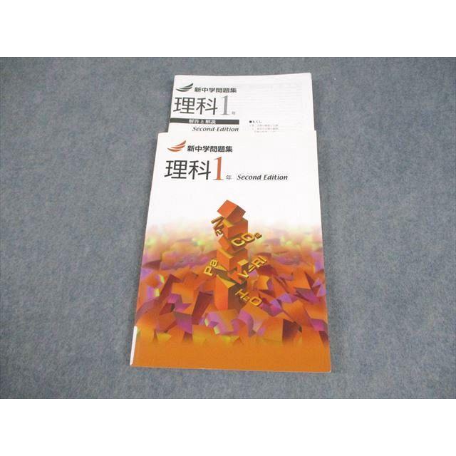 塾専用 中1 理科 新中学問題集 Second Edition 014m5B : ブックス