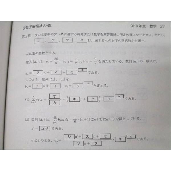 国際医療福祉大学 2017〜2021年度 入学試験問題 解答例集 医学部 一般 