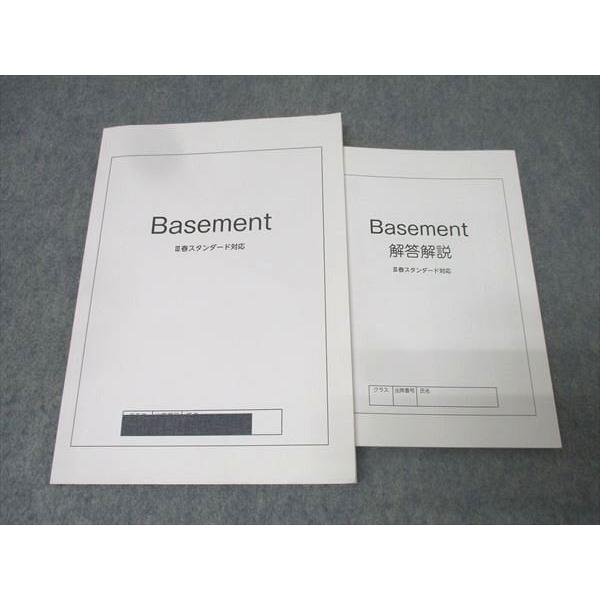 スタディサプリ 高1・2 到達度テスト Basement ベースメント III春