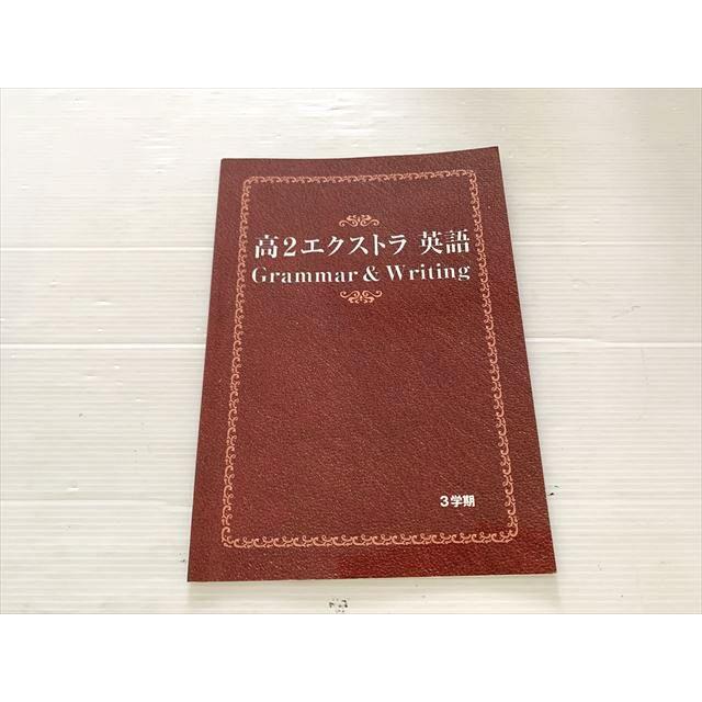 駿台 高2エクストラ 英語 Grammar ＆ Writing 3学期 003s0B : ブックス