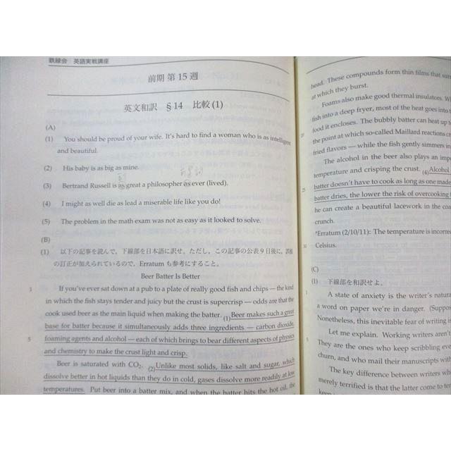 鉄録会　高2英語　実戦演習 鉄緑会 英語 高2 鉄緑会 高2 英語実戦講座確認シリーズ テキスト 2022