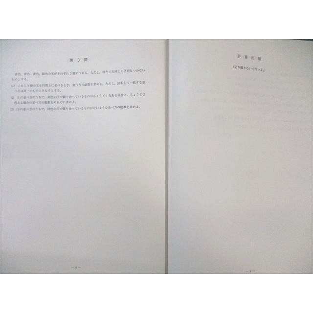 鉄緑会 東大直前演習会 数学(文科) 2025年2月 状態良品 004s0D