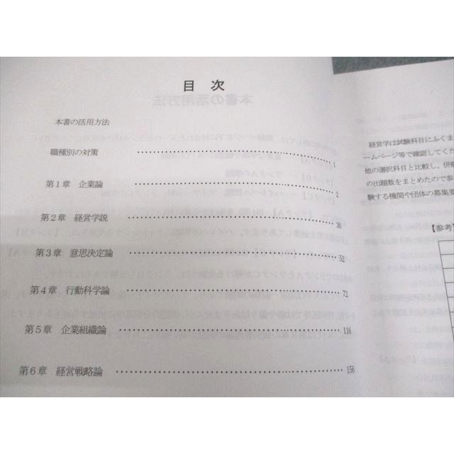 LEC東京リーガルマインド 公務員試験 Kマスター 経営学 演習編