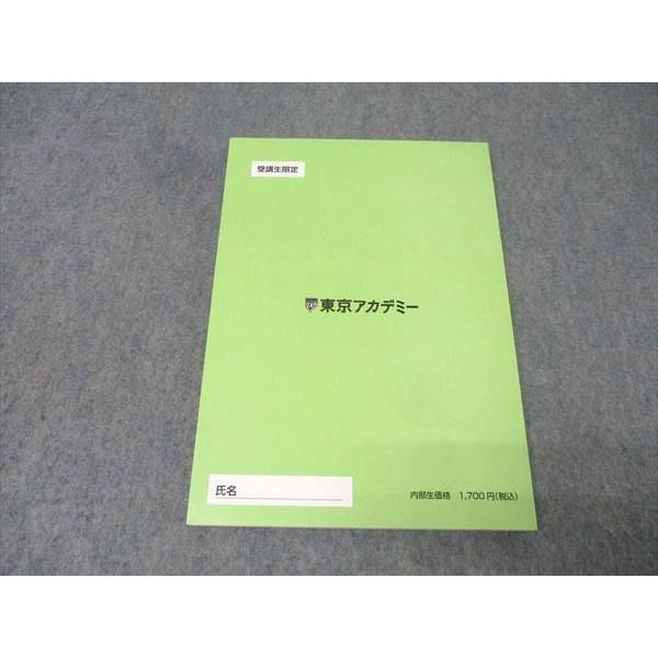 東京アカデミー 公務員試験準拠テキスト 9冊セット 東京アカデミー 国家公務員・地方上級 公務員試験準拠テキスト 専門