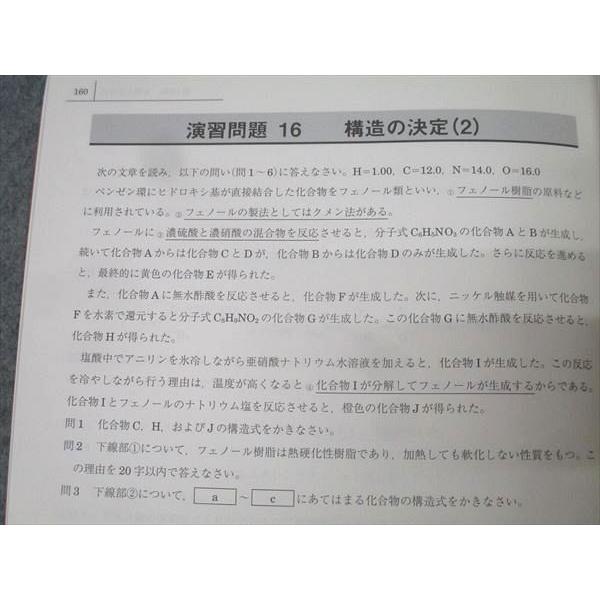 駿台 入試化学総点検 テキスト 状態良 2023 冬期 011m0B : ブックス