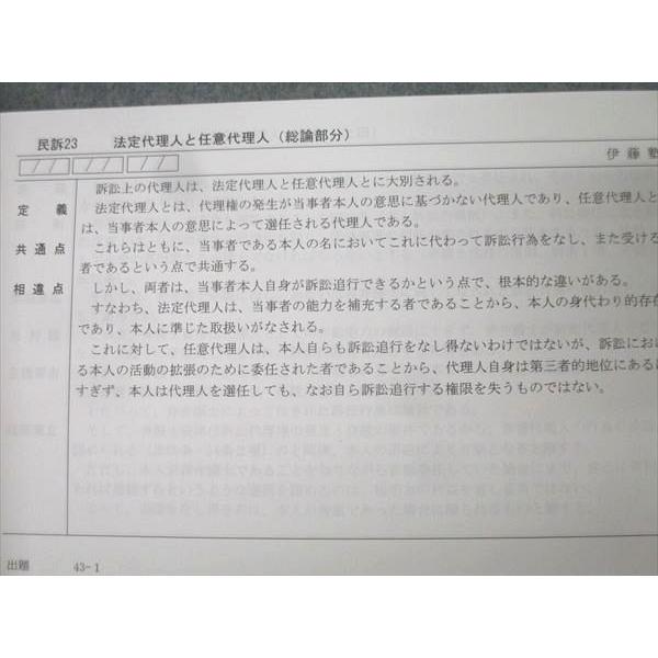 伊藤塾 論証パターン集 民事訴訟法 テキスト 未使用 011m4C : ブックス