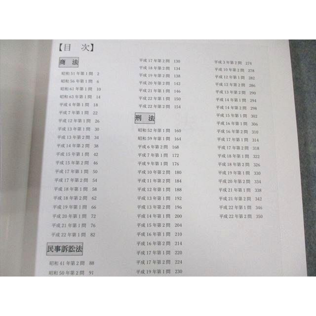 BEXA 吉野勲 旧司法試験過去問講座 商法・民事訴訟法・刑法・刑事訴訟  