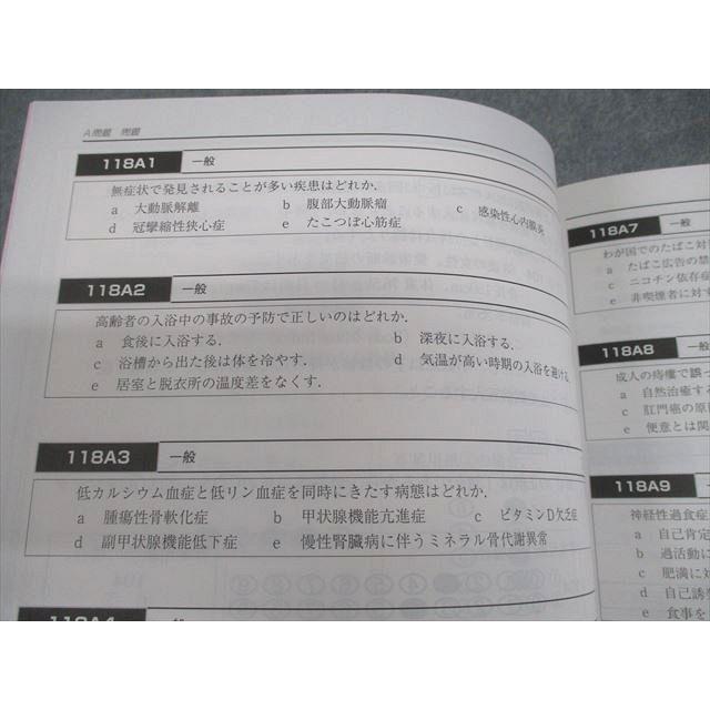 メディックメディア 第118回 医師国家試験問題解説 問題/画像集/解説