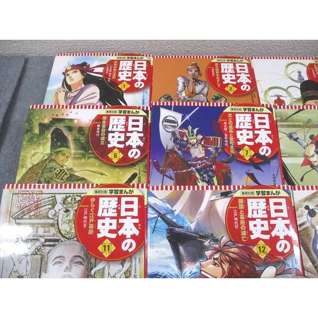 集英社 集英社版 学習まんが 日本の歴史 第1〜20巻 2017 計20冊
