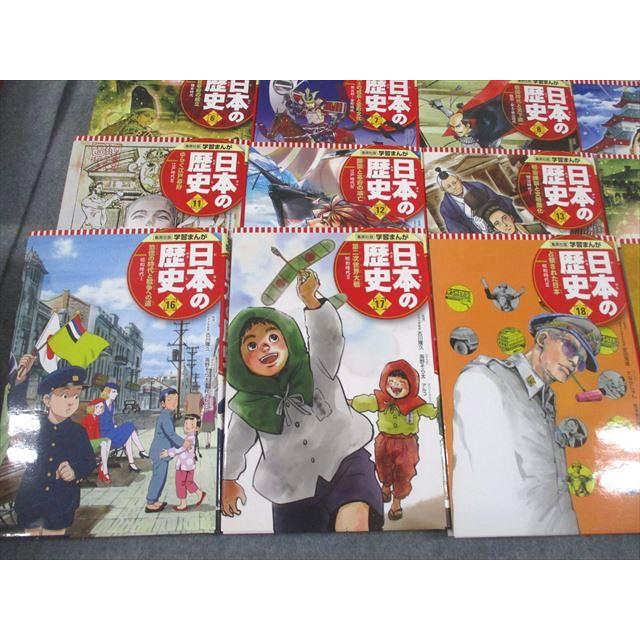 集英社 集英社版 学習まんが 日本の歴史 第1〜20巻 2017 計20冊